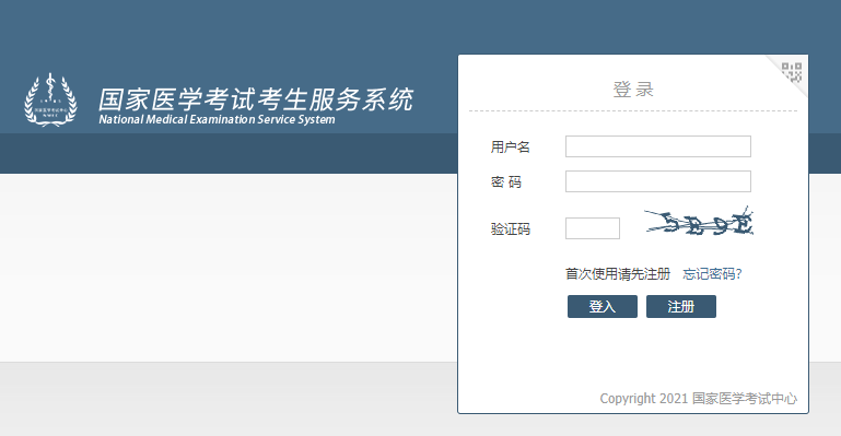 中国国家医学考试中心账号密码登陆